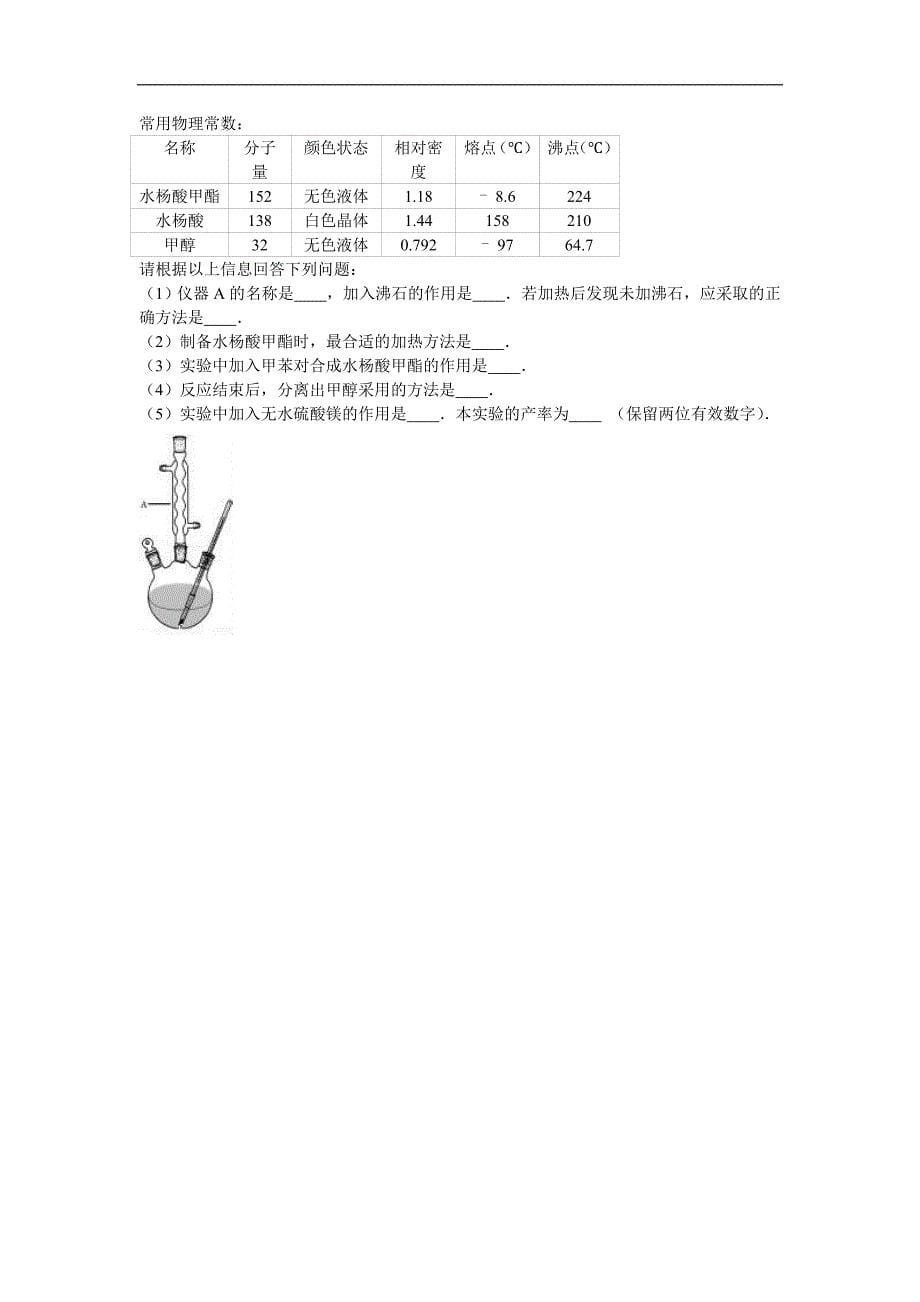 2016年浙江省杭州市萧山区高考化学模拟试卷（10）（解析版）_第5页