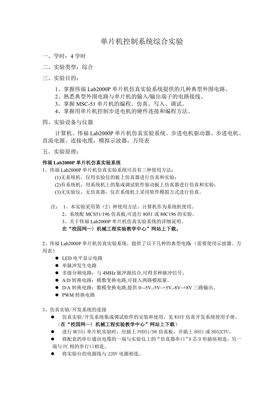 实验二十五单片机控制系统综合实验-指导书_第4页