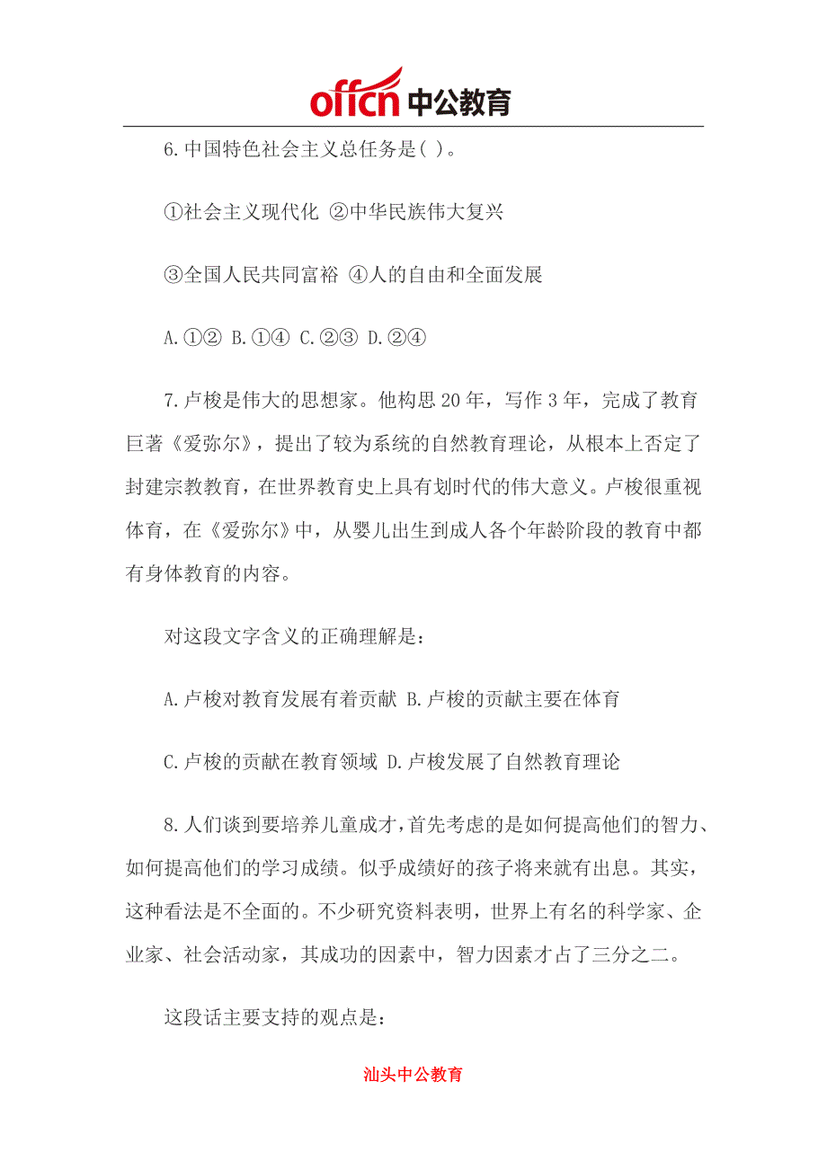 事业单位考试每日一练14_第2页