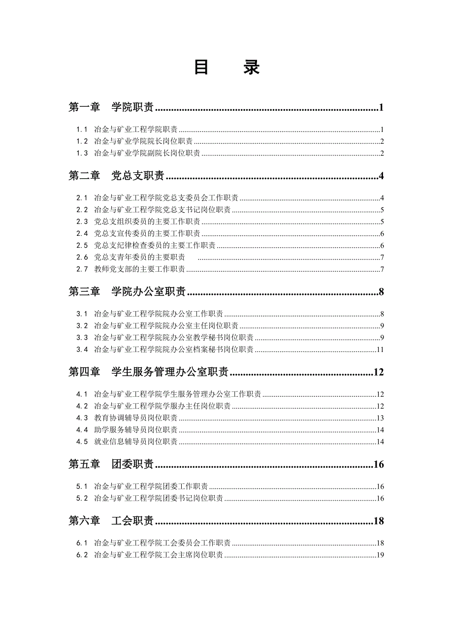 冶金与矿业学院工作职责汇编_第2页