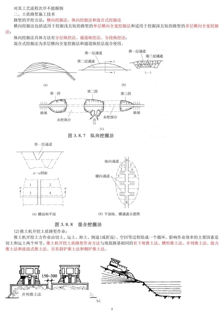 二建公路工程实务知识归纳_第5页