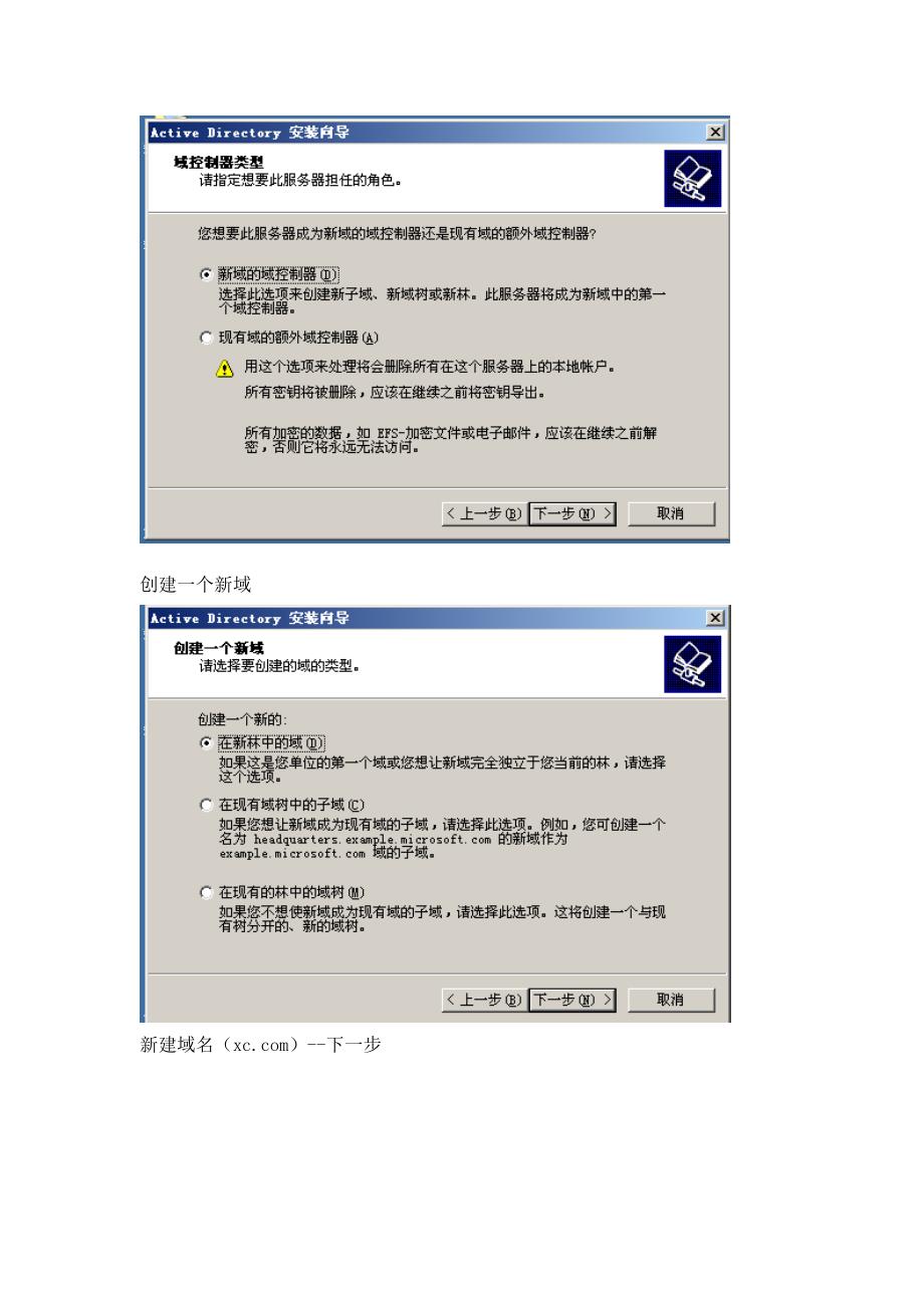 域控制器安装向导—下一步_第2页