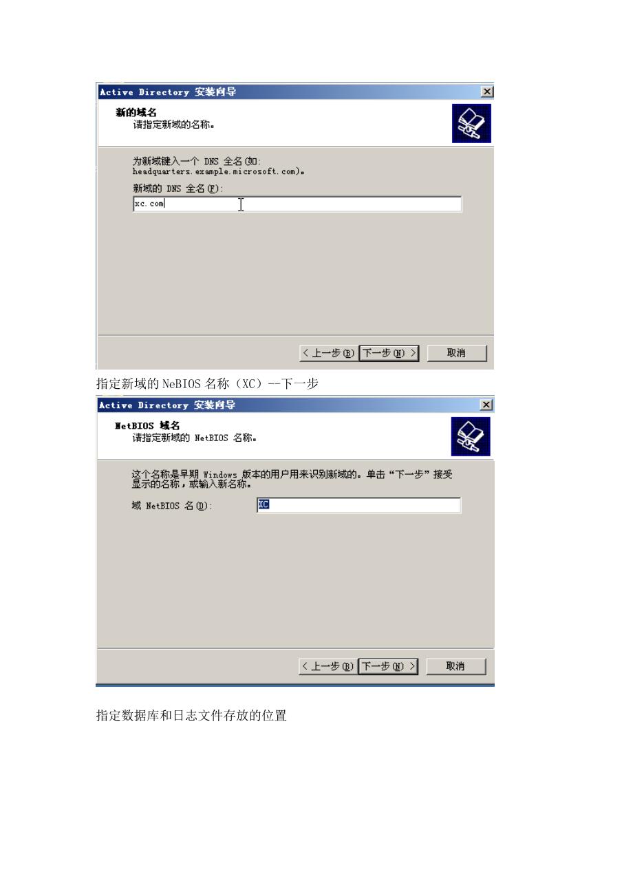 域控制器安装向导—下一步_第3页