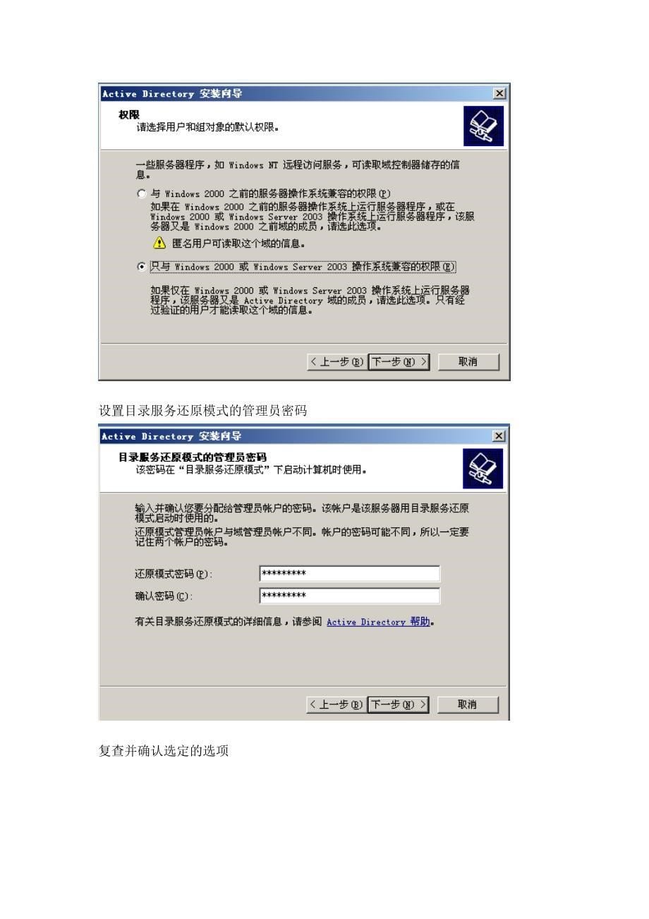 域控制器安装向导—下一步_第5页