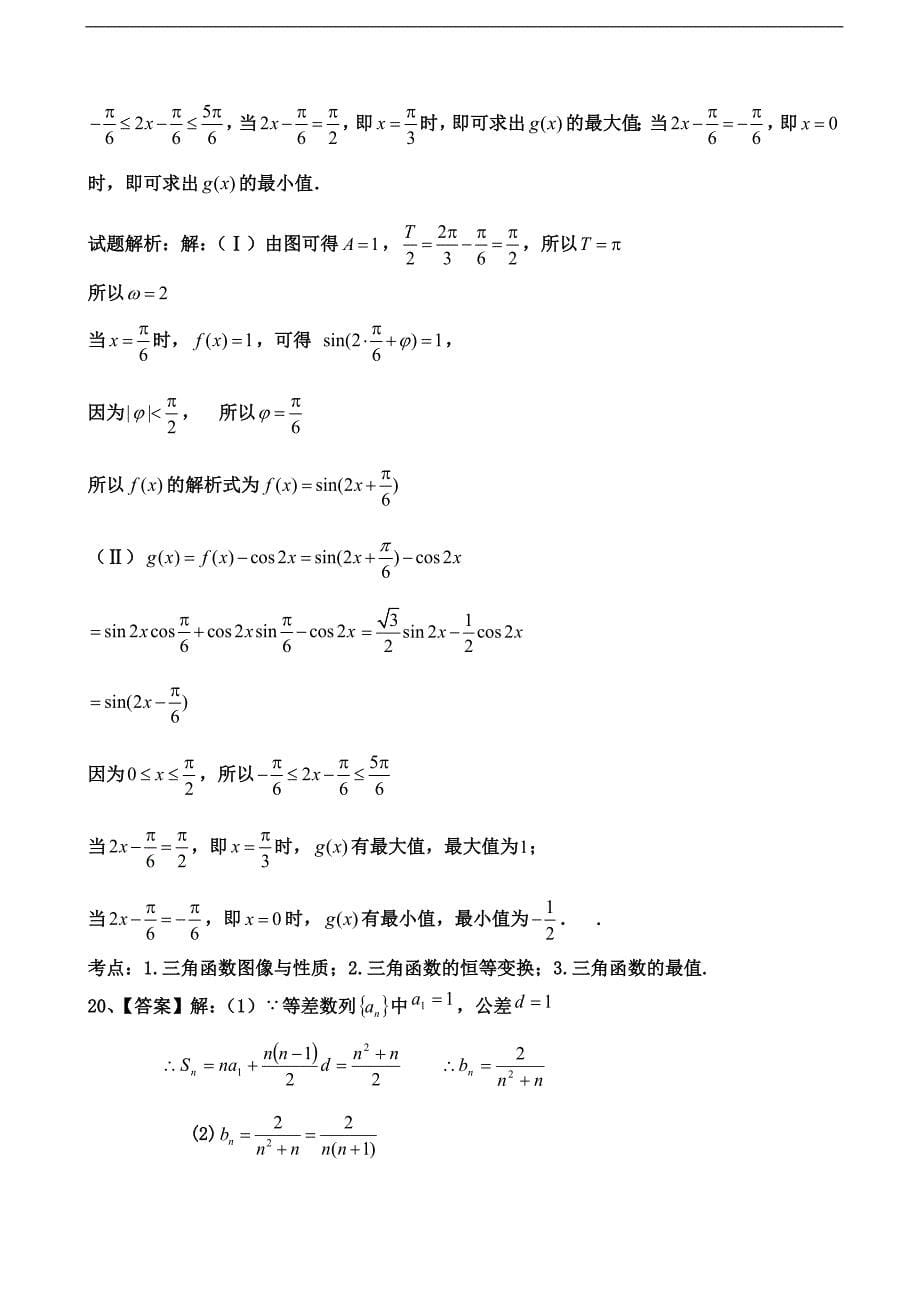 2016年山西省曲沃中学校高三上学期9月阶段性考试数（文）试题_第5页