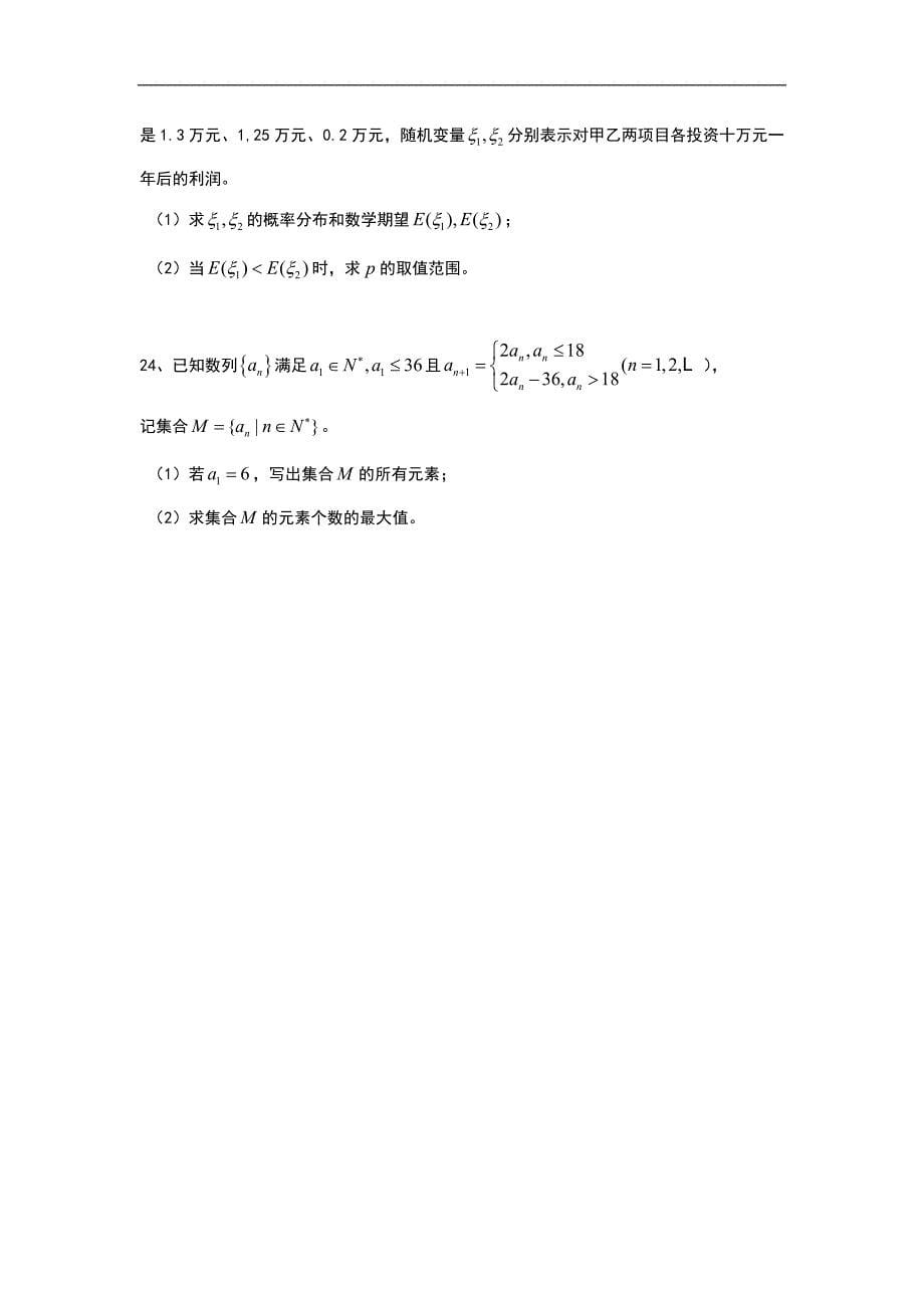 2016年江苏省高三下学期期初考试数学试题word版_第5页