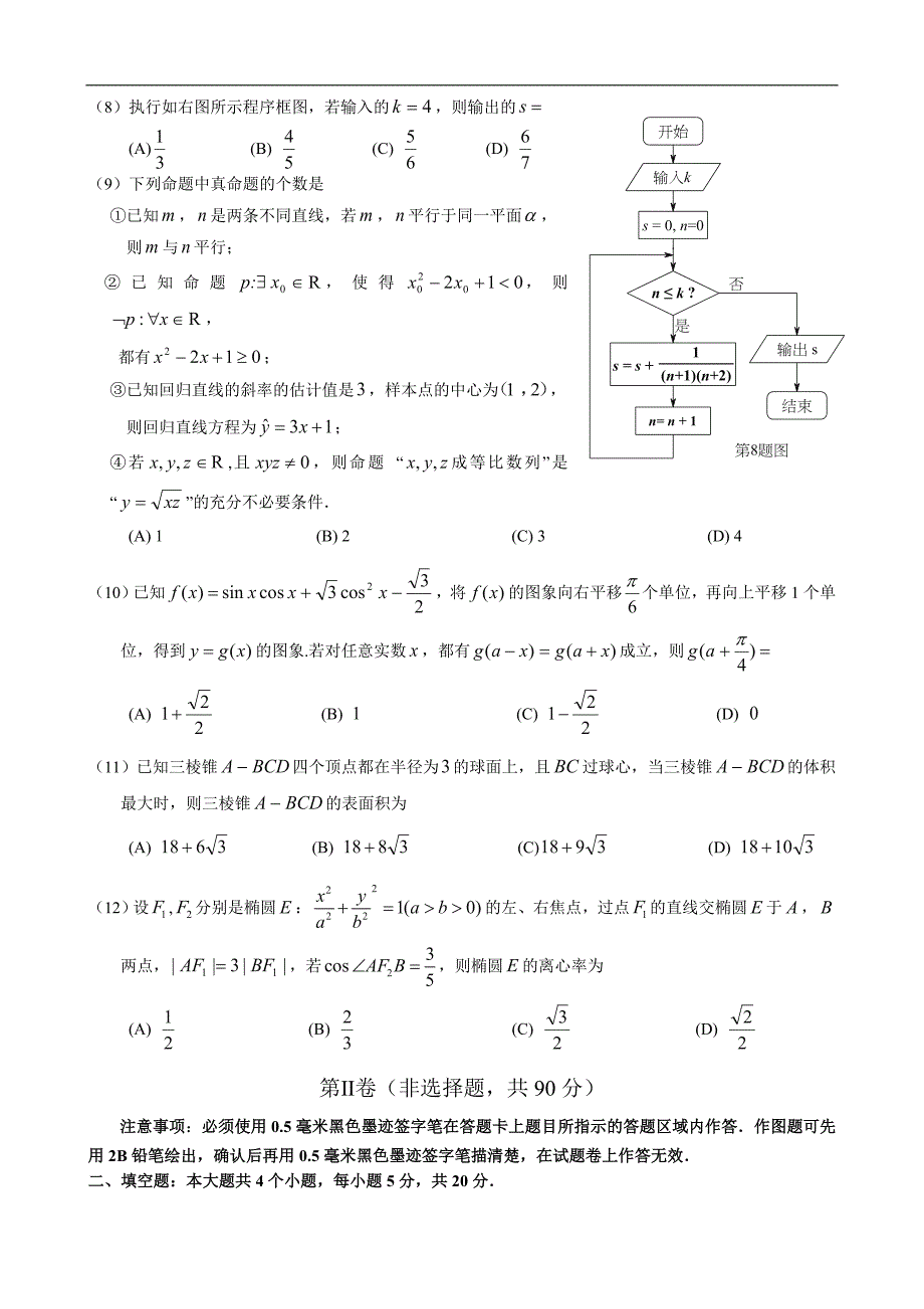 2017年四川省宜宾市高三第三次诊断模拟性测数学（文史类）试题_第2页