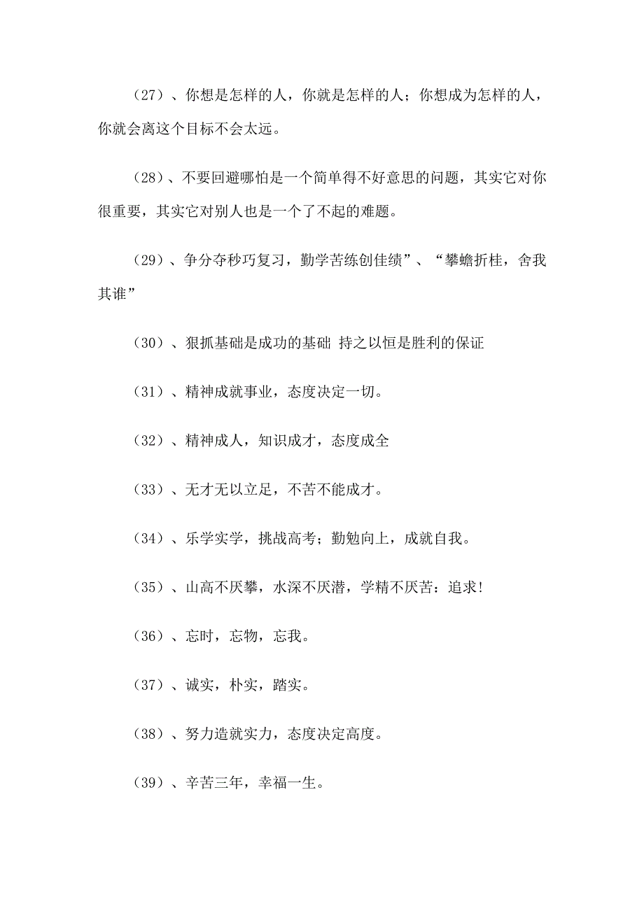 励志名言：高三百日冲刺激励标语大全_第3页