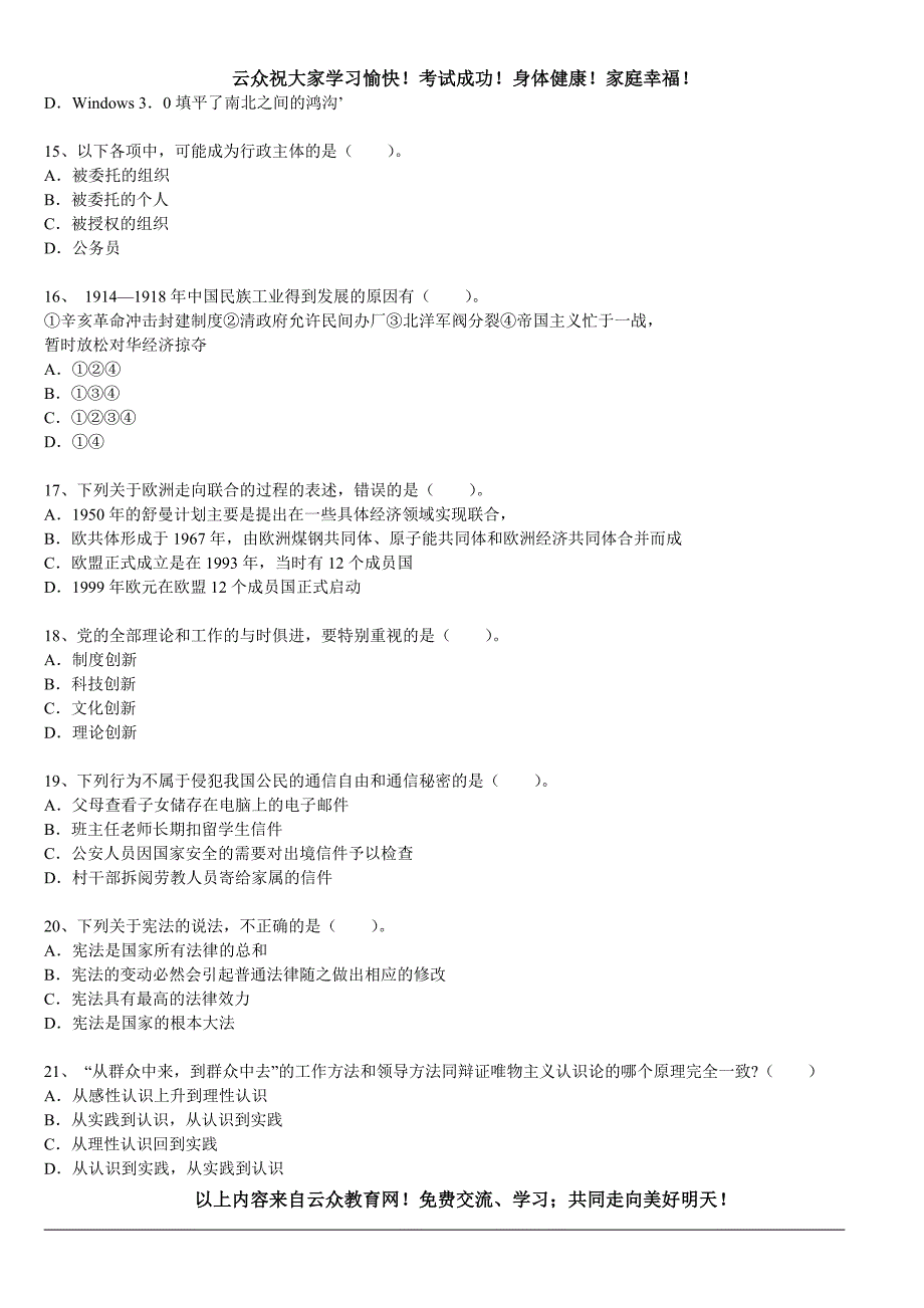 2014年云众事业单位之红河州招聘计划、辅导班材料八_第3页