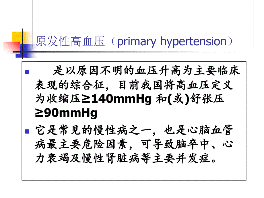 心内科护理查房ppt培训课件_第3页