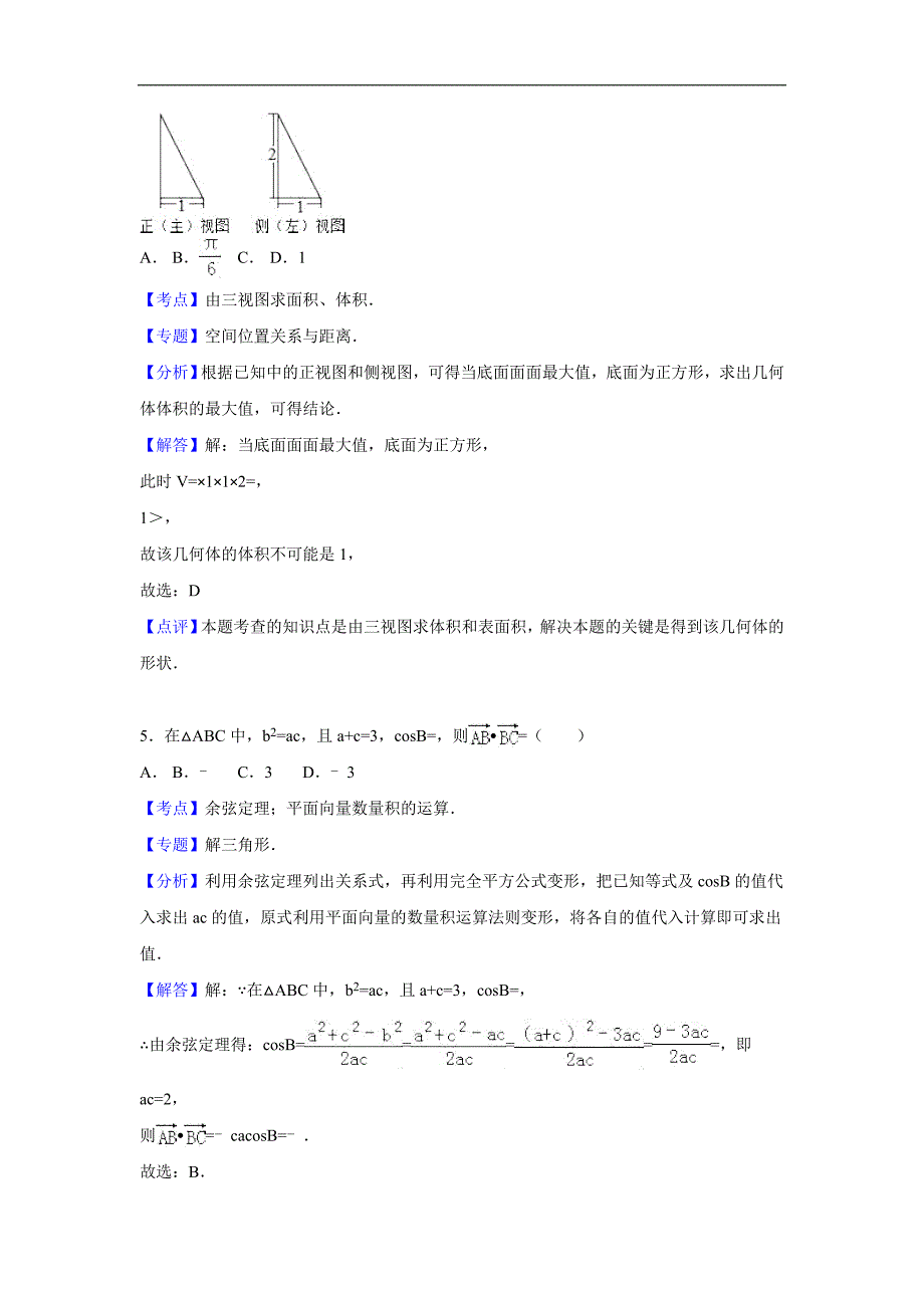 2016年湖北省襄阳五中、钟祥一中、夷陵中学高三（上）10月联考数学试卷（理科）（解析版）_第4页