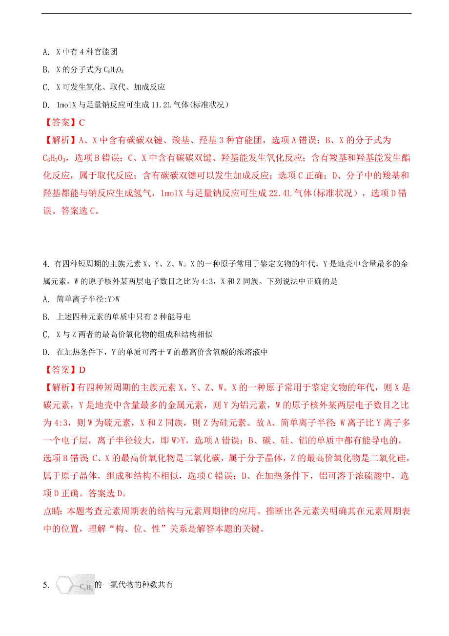 2017年四川省德阳市高三三诊理综化学（解析版）_第2页