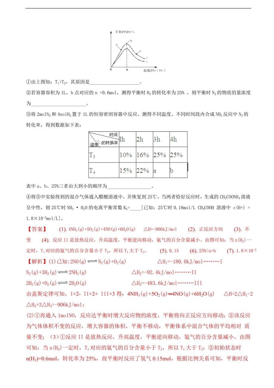 2017年四川省德阳市高三三诊理综化学（解析版）_第5页