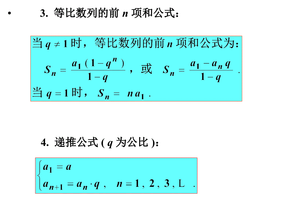 高一数学等比数列小结_第3页