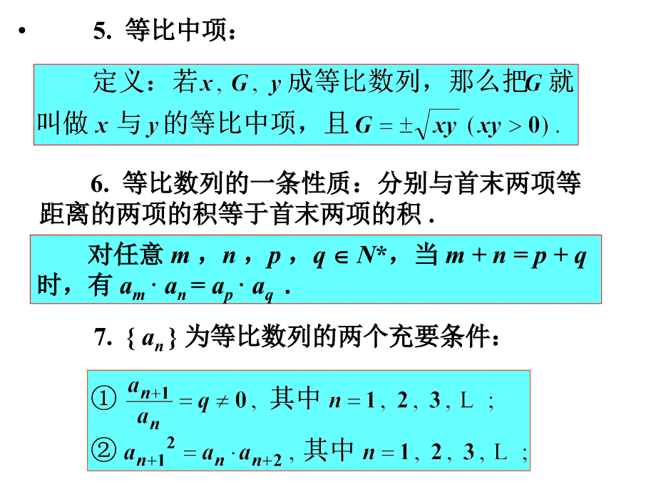 高一数学等比数列小结_第4页