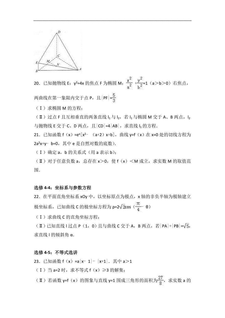 2017届安徽省合肥市高考数学三模试卷（文科）（解析版）_第5页