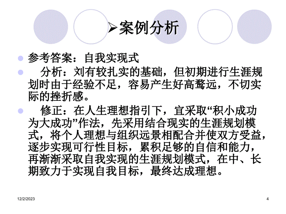 成才、就业、择业、事业——析大学生就业难_第4页