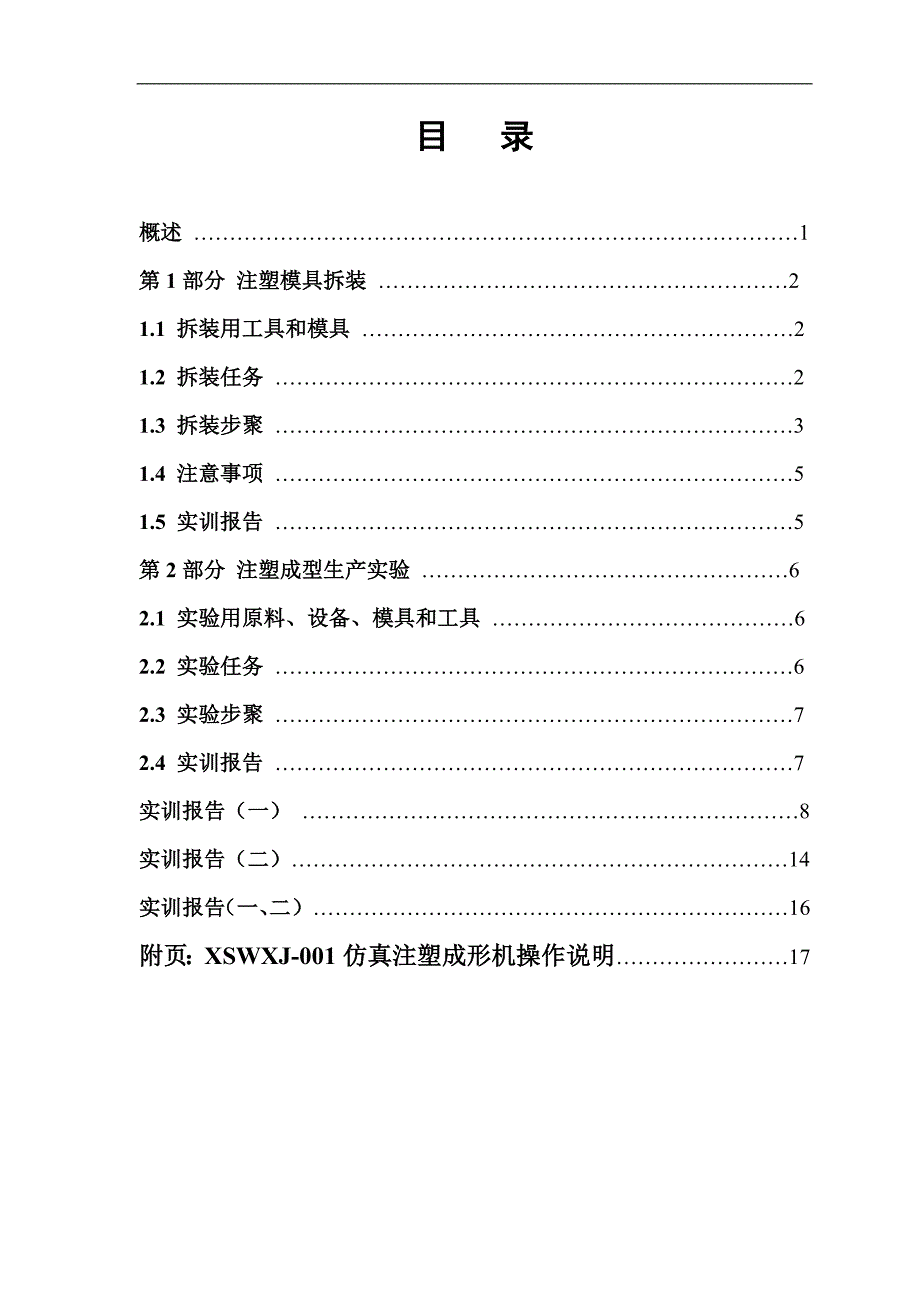 塑料模具实训指导及实训报告_第2页