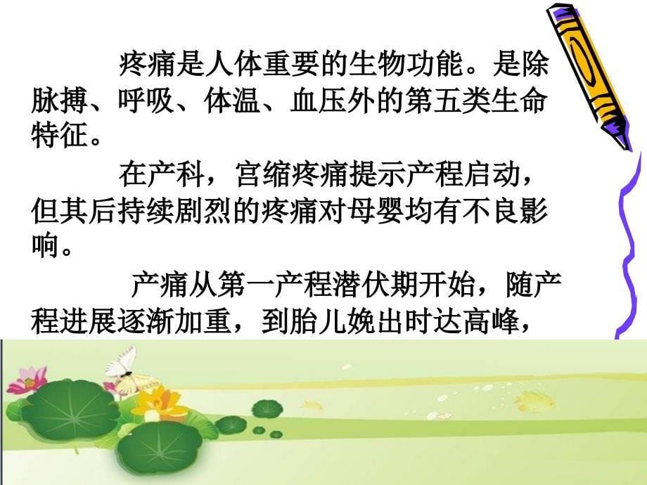 妇产科分娩镇痛ppt课件_第5页