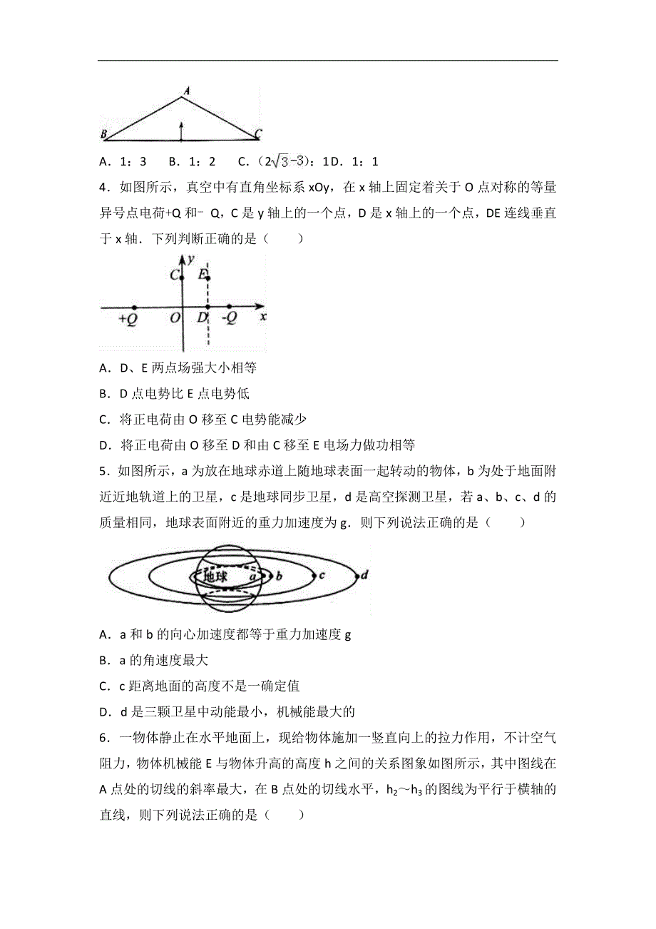 2017年内蒙古包头市高考物理二模试卷（解析版）_第2页