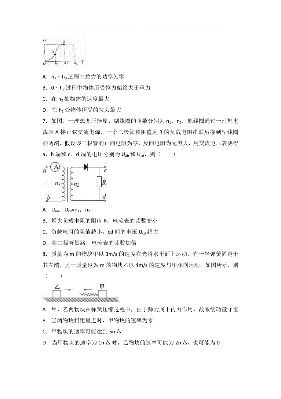 2017年内蒙古包头市高考物理二模试卷（解析版）_第3页