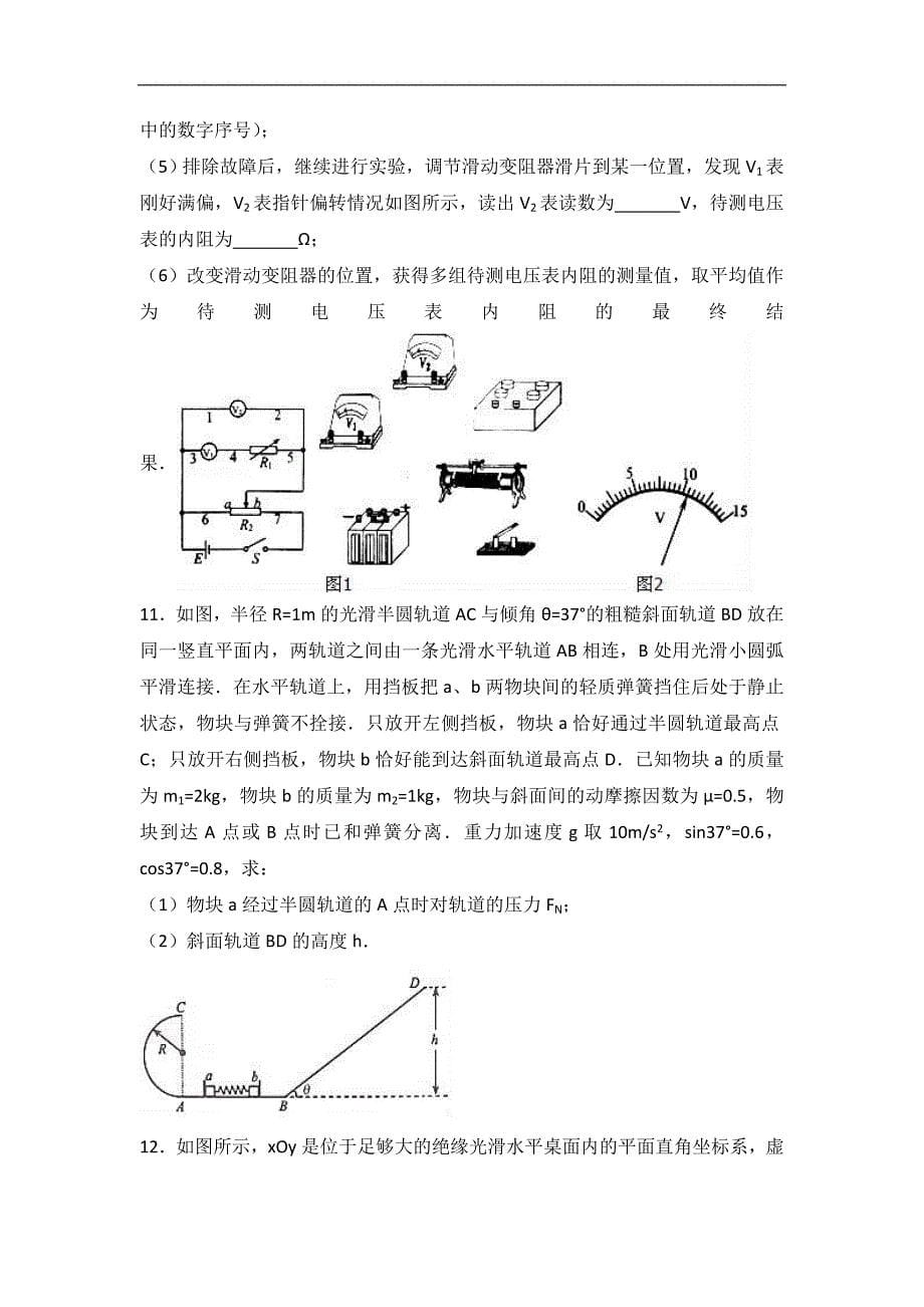 2017年内蒙古包头市高考物理二模试卷（解析版）_第5页