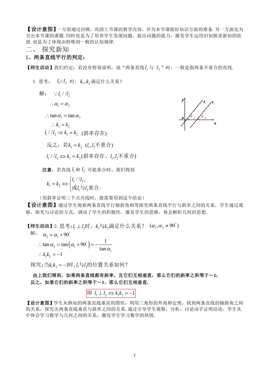 枣三西校-高一-两条直线平行与垂直的判定(1,53)_第2页