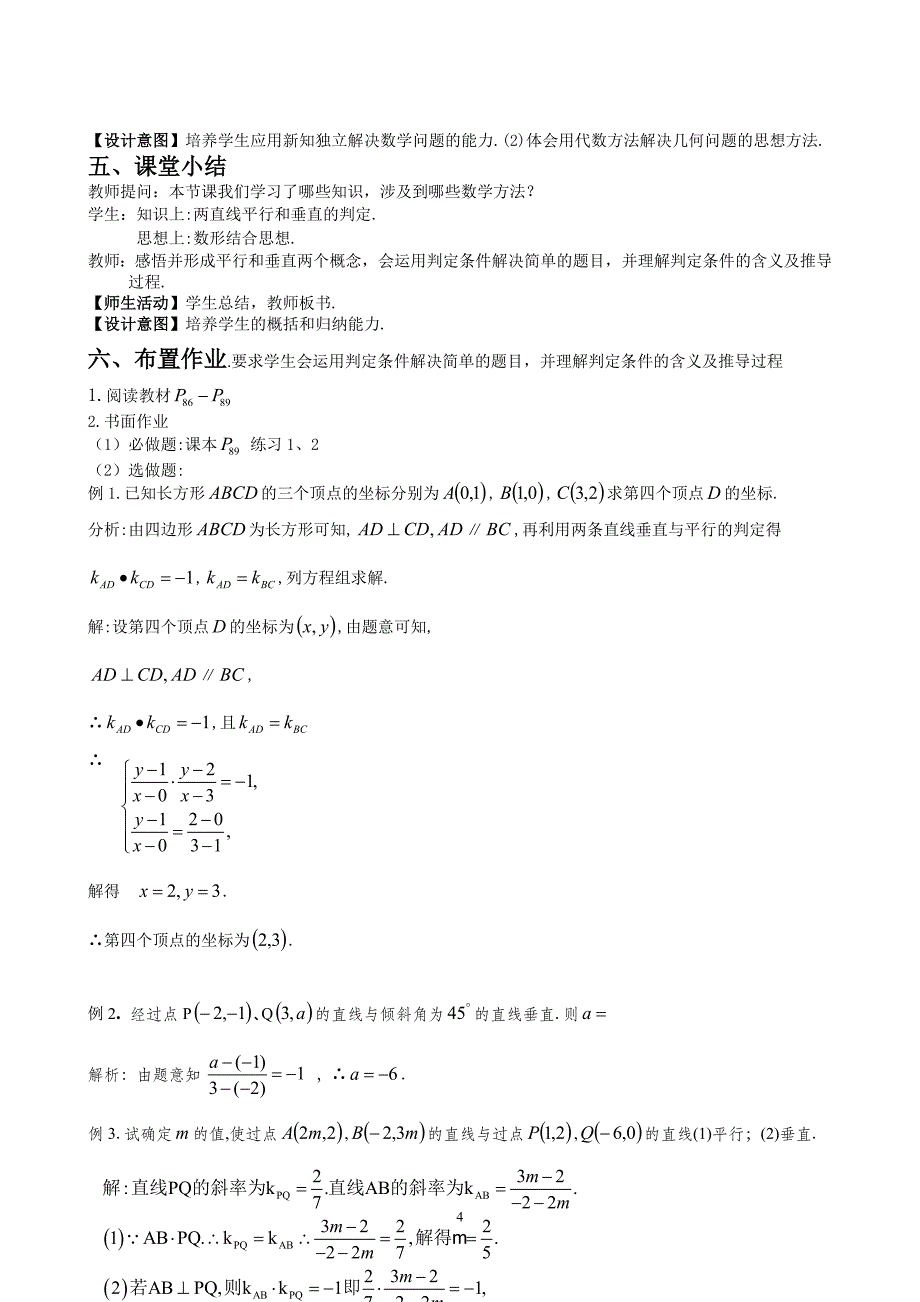 枣三西校-高一-两条直线平行与垂直的判定(1,53)_第4页