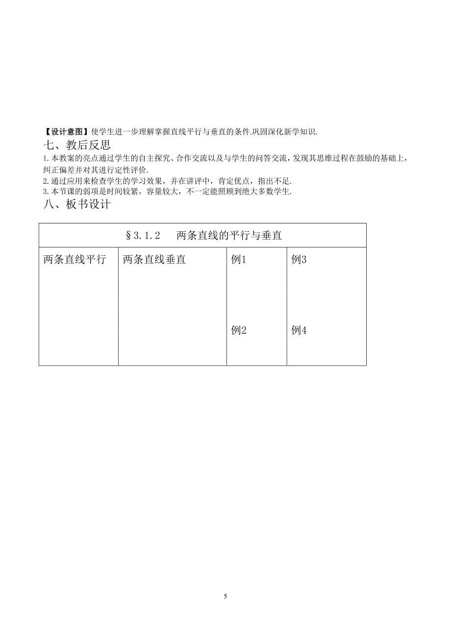 枣三西校-高一-两条直线平行与垂直的判定(1,53)_第5页