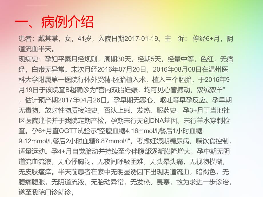 妊娠期糖尿病护理查房ppt课件_第2页