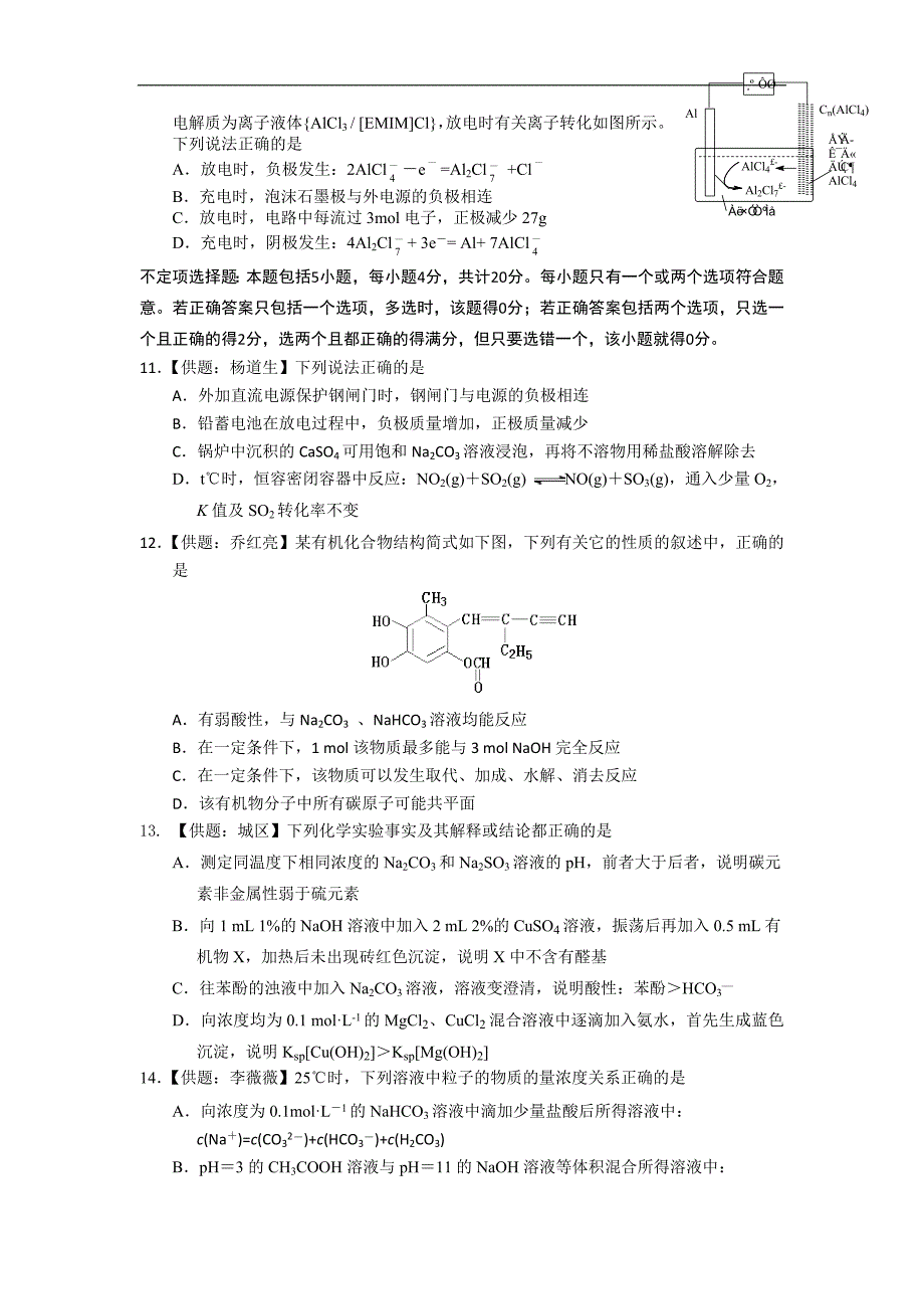 2016年江苏省徐州市铜山区高三5月高考模拟化学试题_第3页