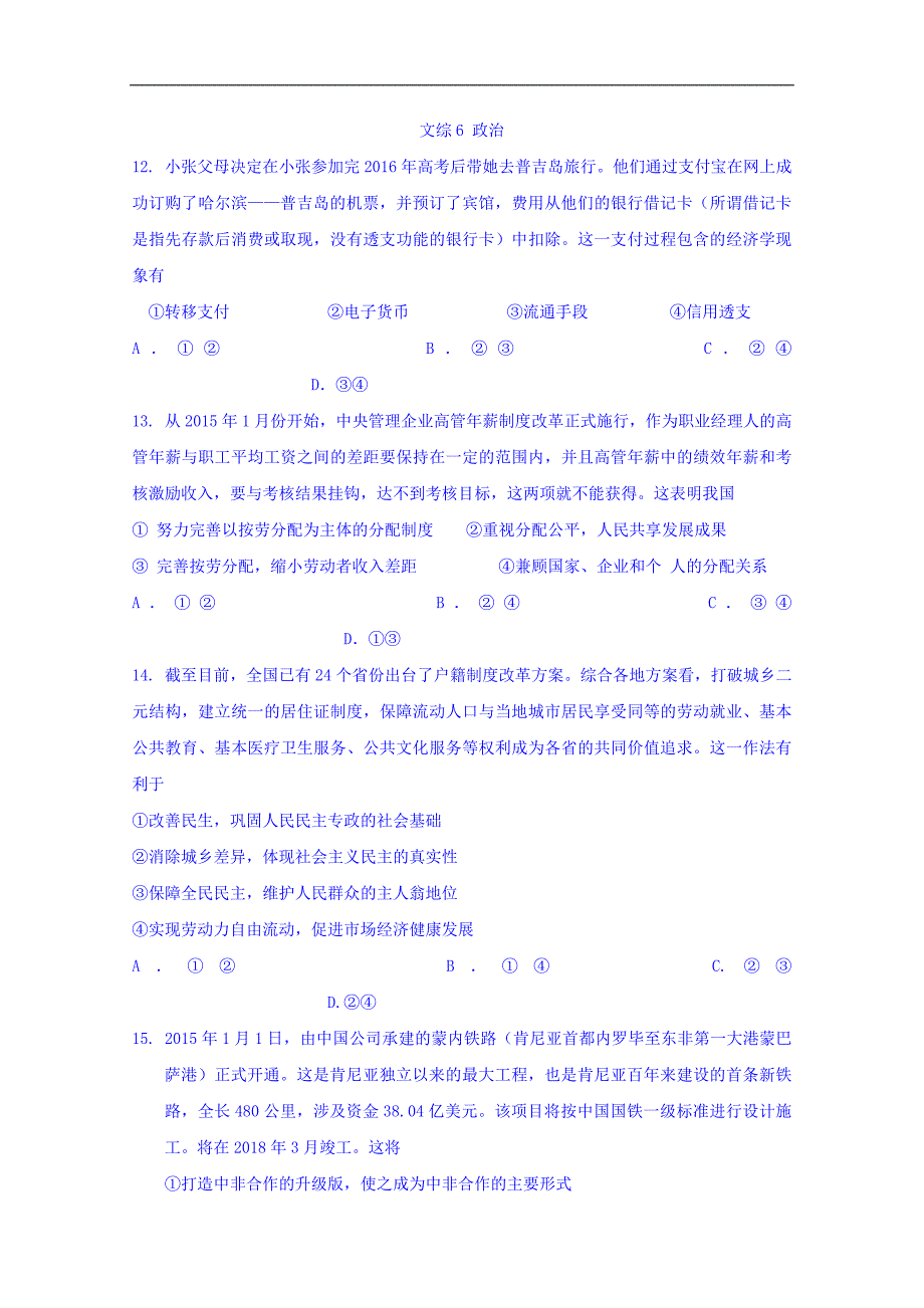 2016年湖北省荆门市龙泉中学高三文科综合政治模拟训练（6）_第1页