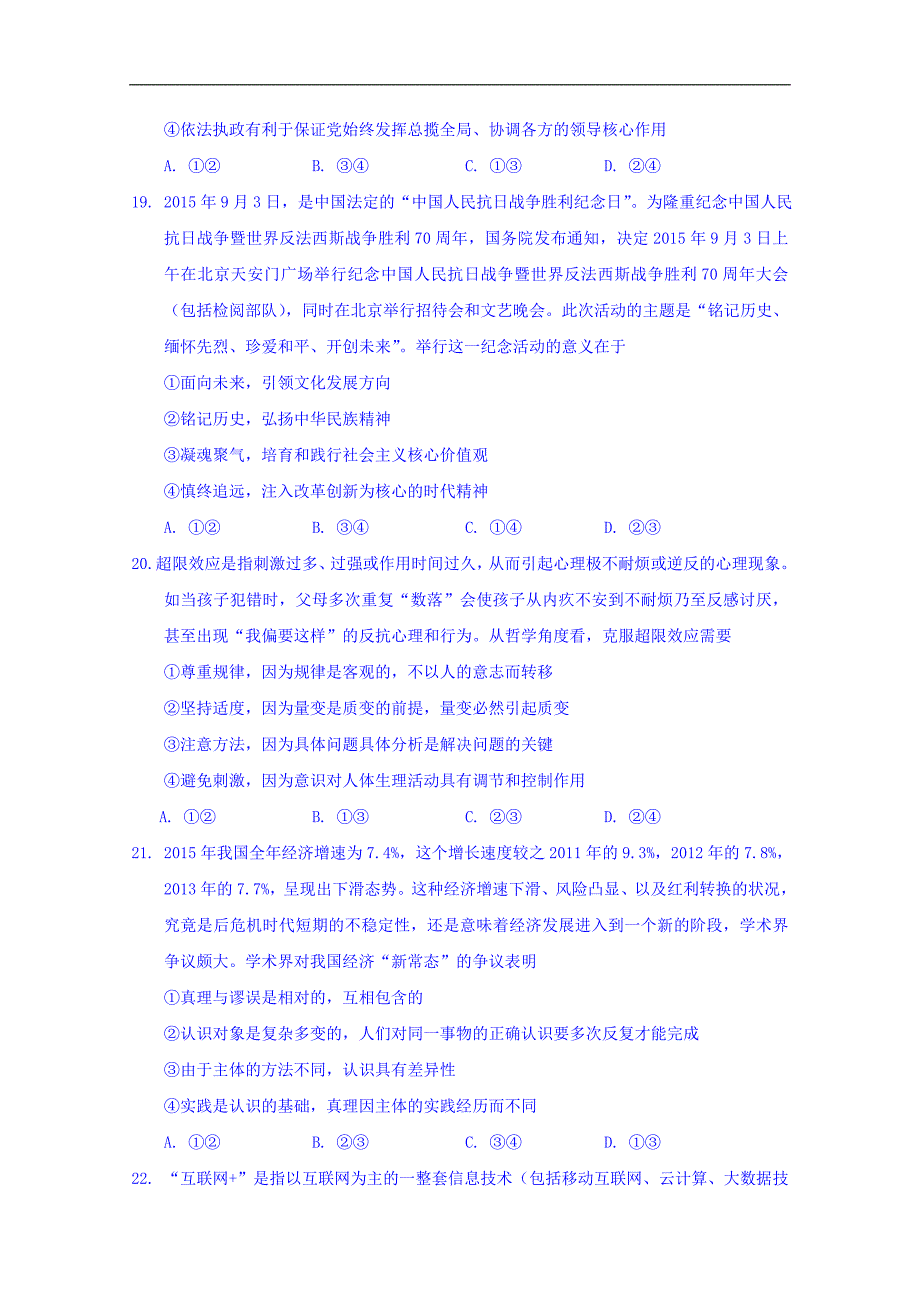 2016年湖北省荆门市龙泉中学高三文科综合政治模拟训练（6）_第3页