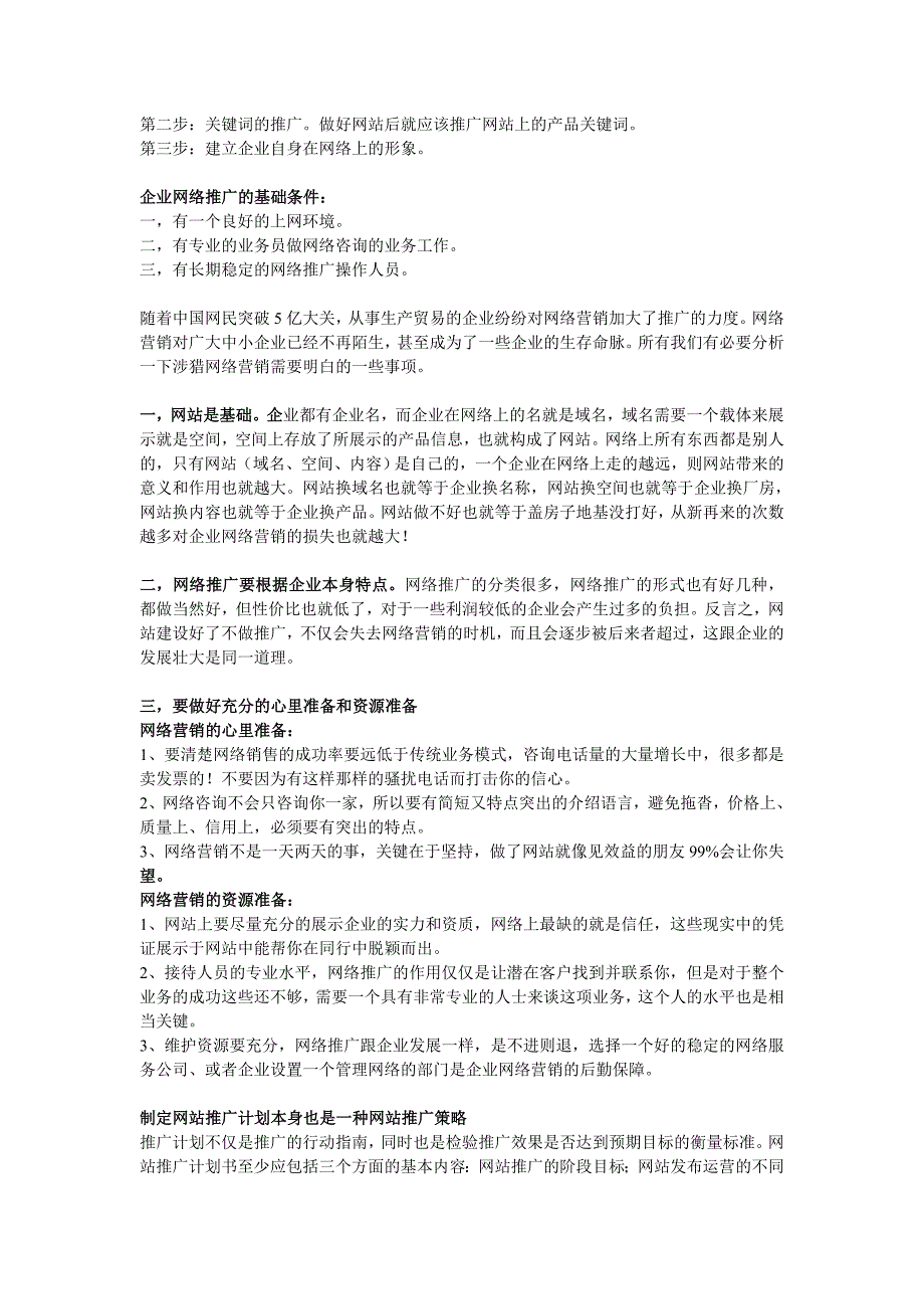 剖析企业开展网络营销推广初期的问题_第2页