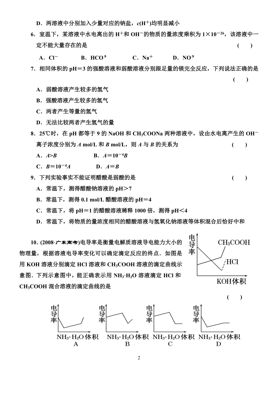 弱电解质的电离水的电离_第2页