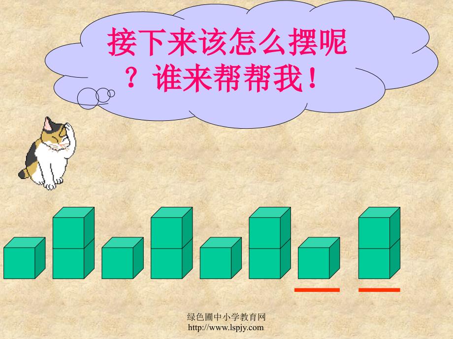 人教版一年级数学下册《找规律》PPT课件_第2页