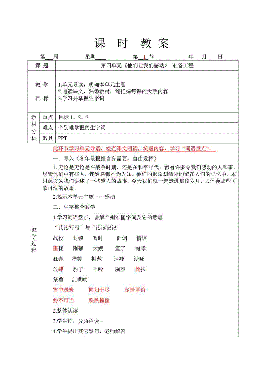 单元整合教学备课本填写方案参考_第2页