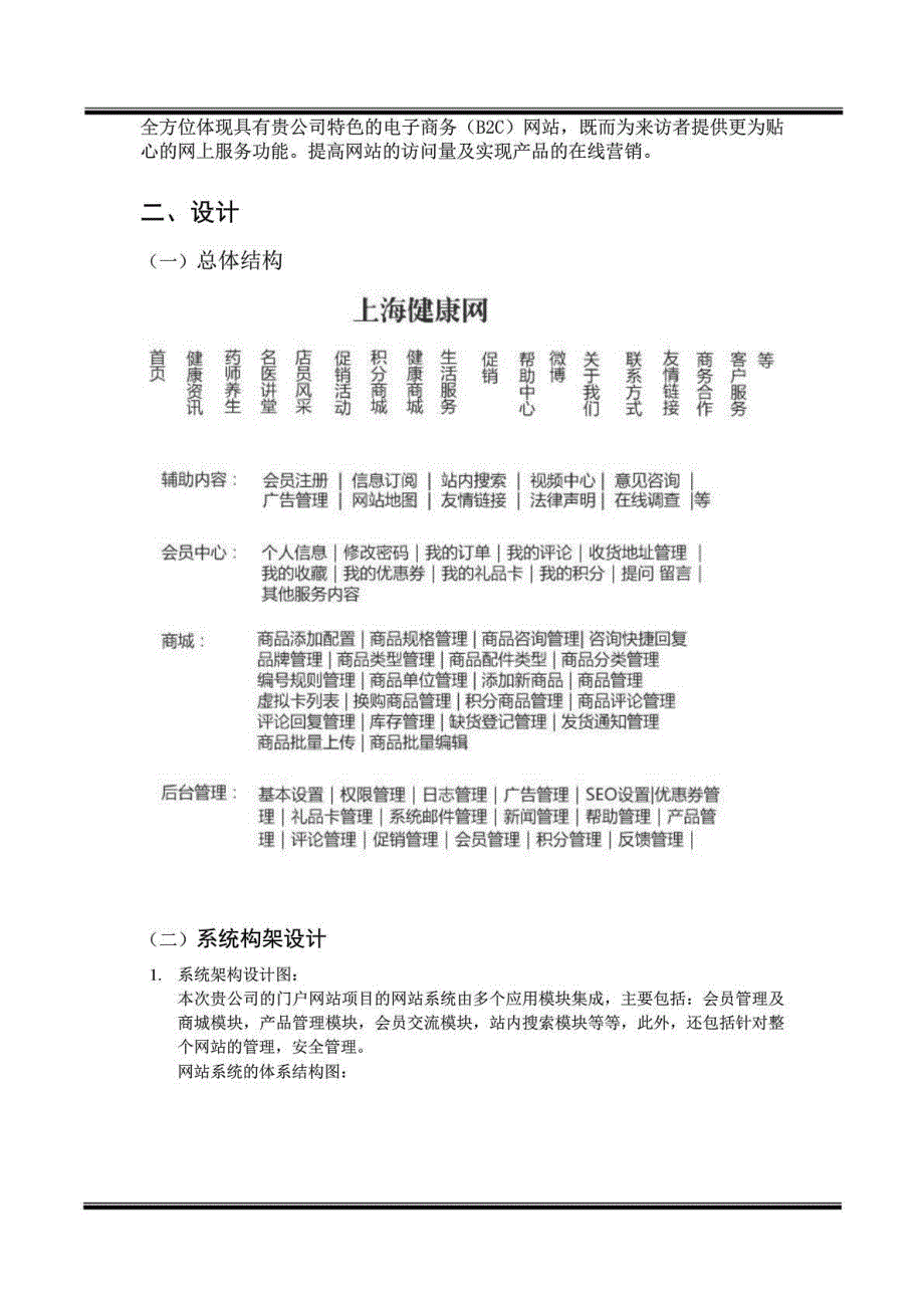 某医药会员健康门户建设概念_第3页