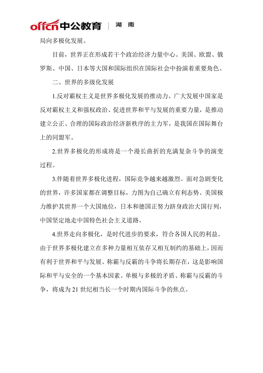 2016年湖南省政法干警招录考试报名入口_第2页