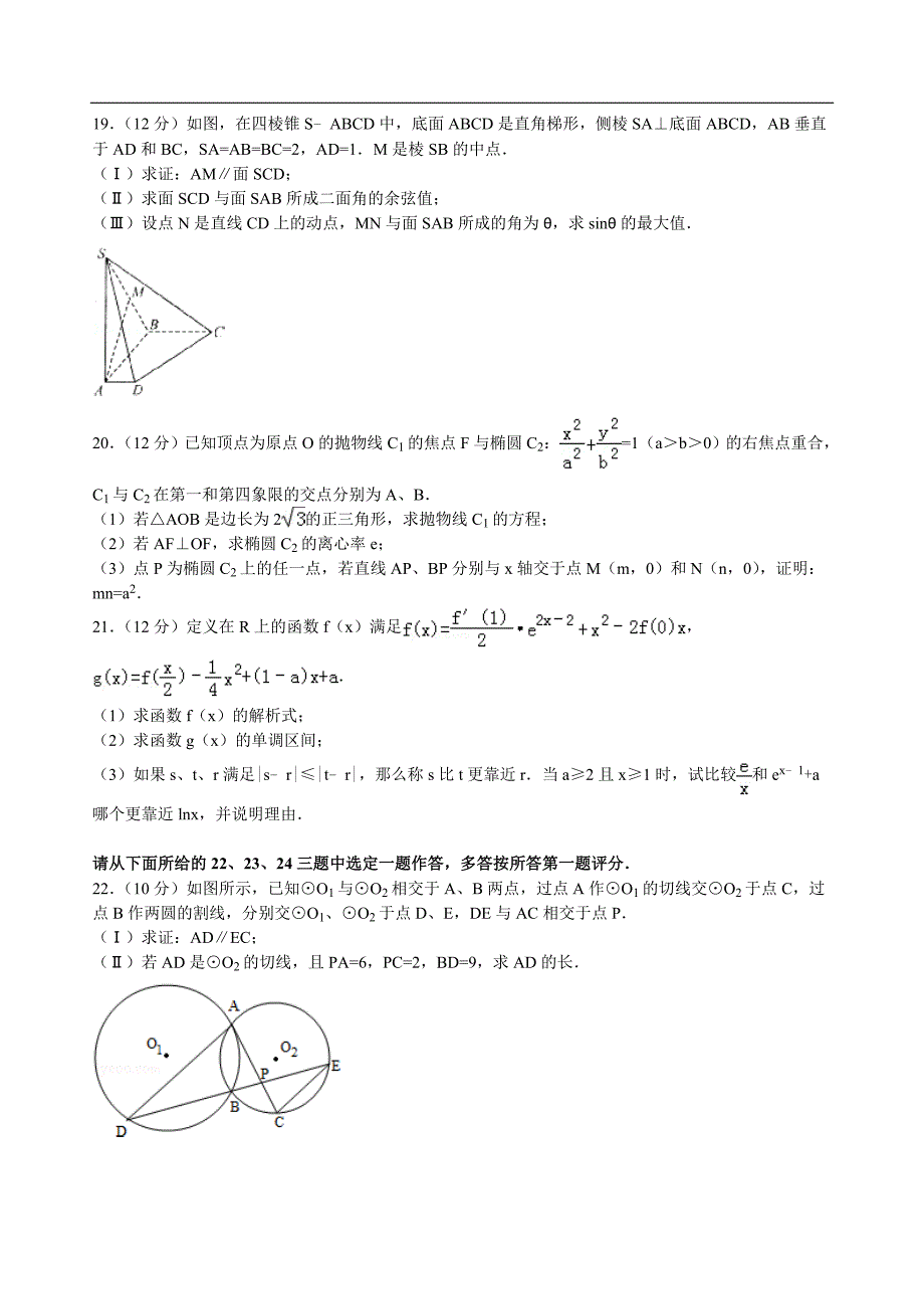 2016年黑龙江省高三（下）开学数学试卷（理科）解析版_第3页