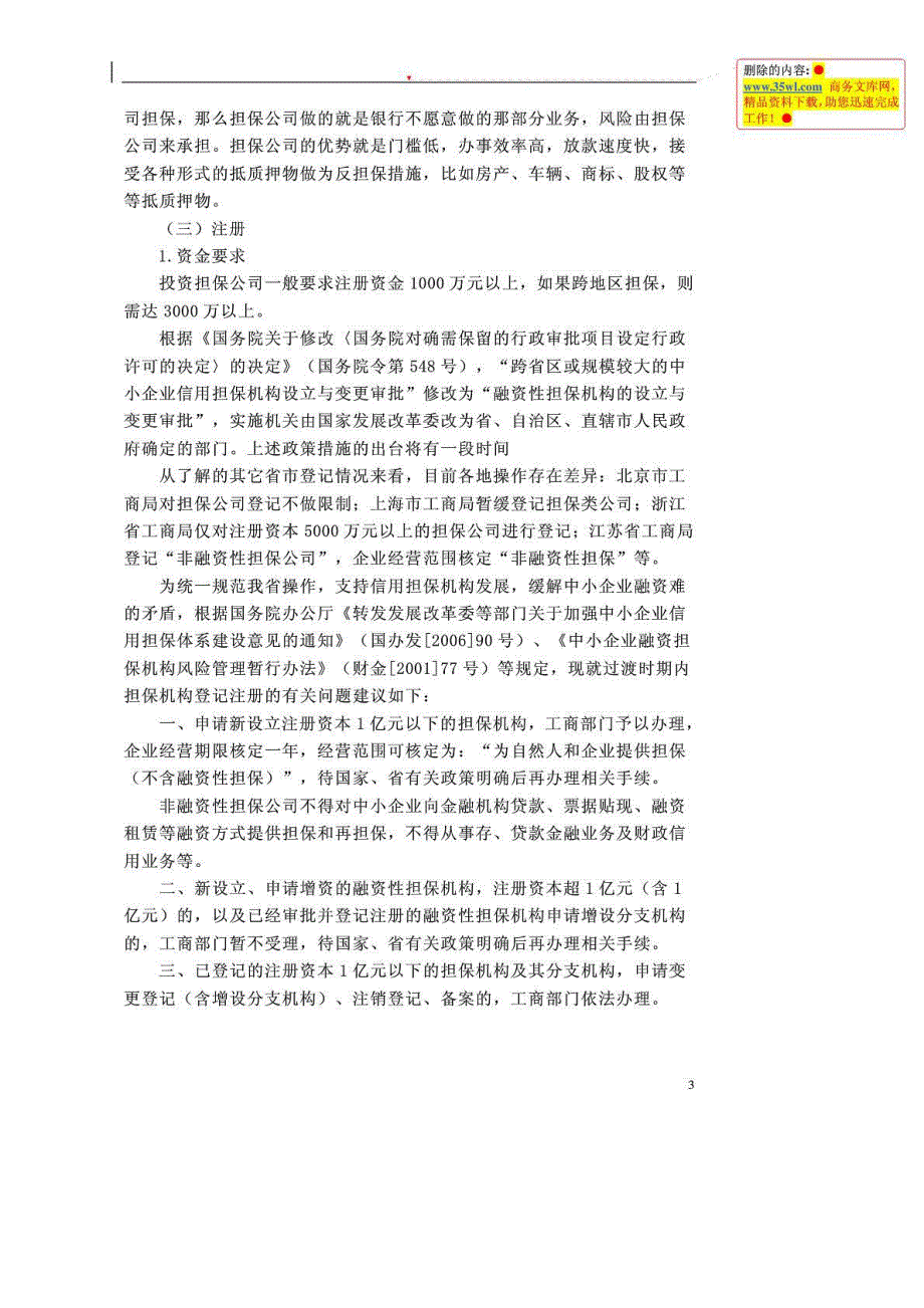 有关担保公司基本介绍_第3页