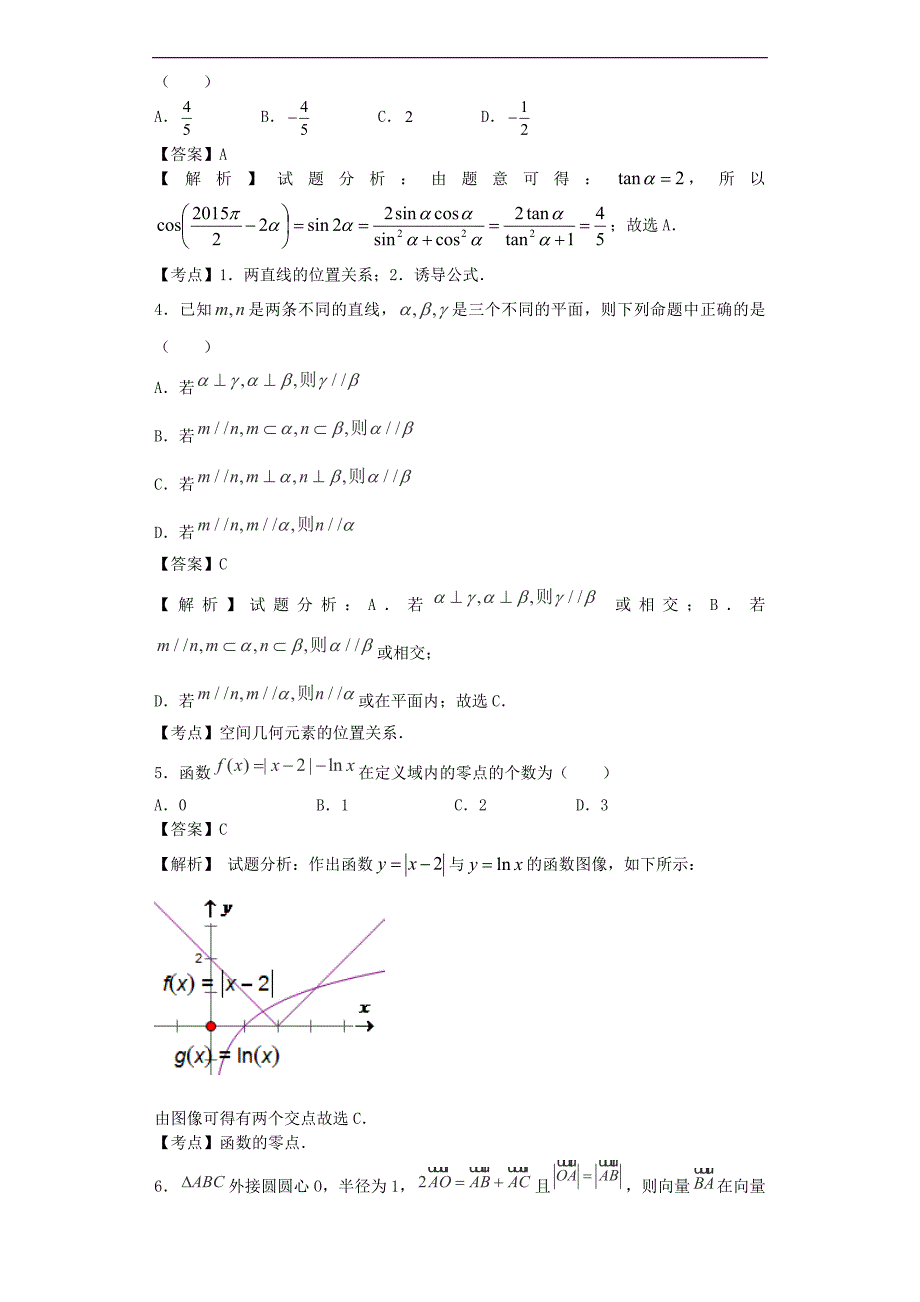 2016年江西省赣中南五校高三下学期2月第一次联考数学（文）试题（解析版）_第2页