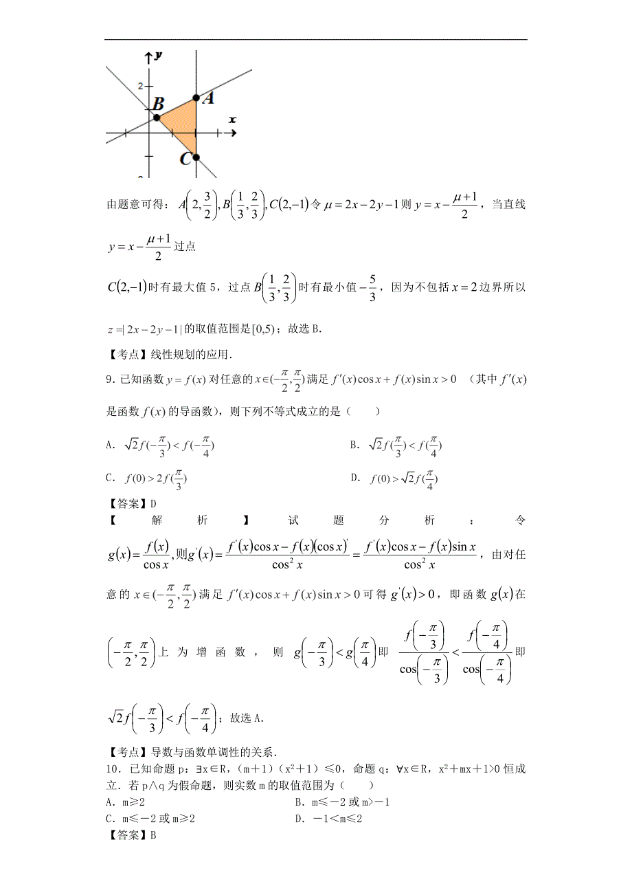 2016年江西省赣中南五校高三下学期2月第一次联考数学（文）试题（解析版）_第4页