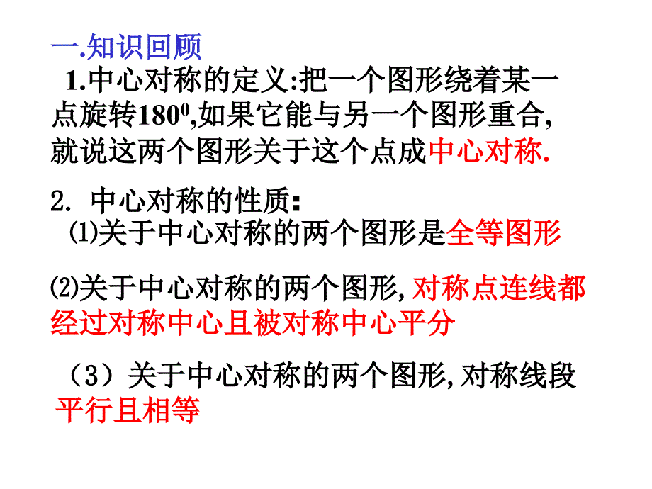 旋转(中心对称图形)_第3页