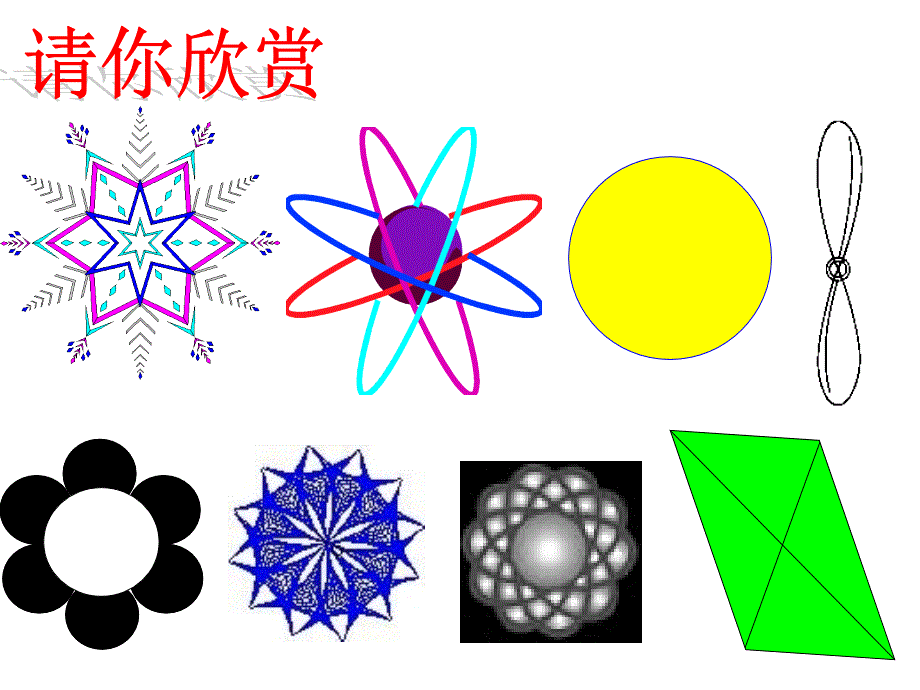 旋转(中心对称图形)_第4页