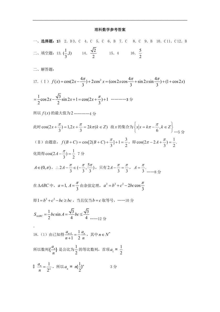 2016年河南省高三上学期第八次大考数学（理）试题_第5页