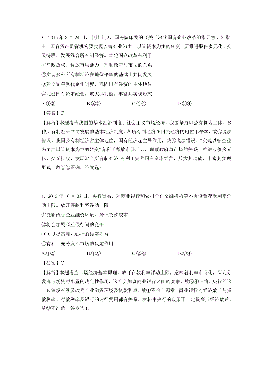 2016年宁夏高三第四次模拟考试政治含解析_第2页