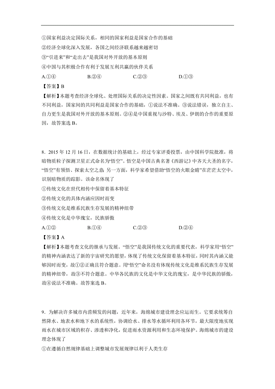 2016年宁夏高三第四次模拟考试政治含解析_第4页