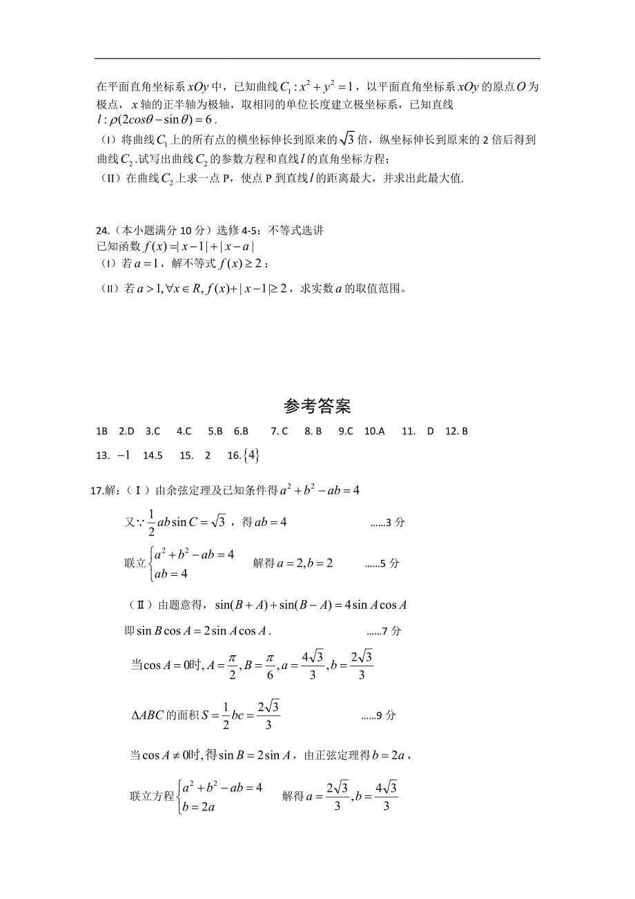 2016年云南省新课标ⅱ高三上学期第一次月考数学（文）word版_第5页