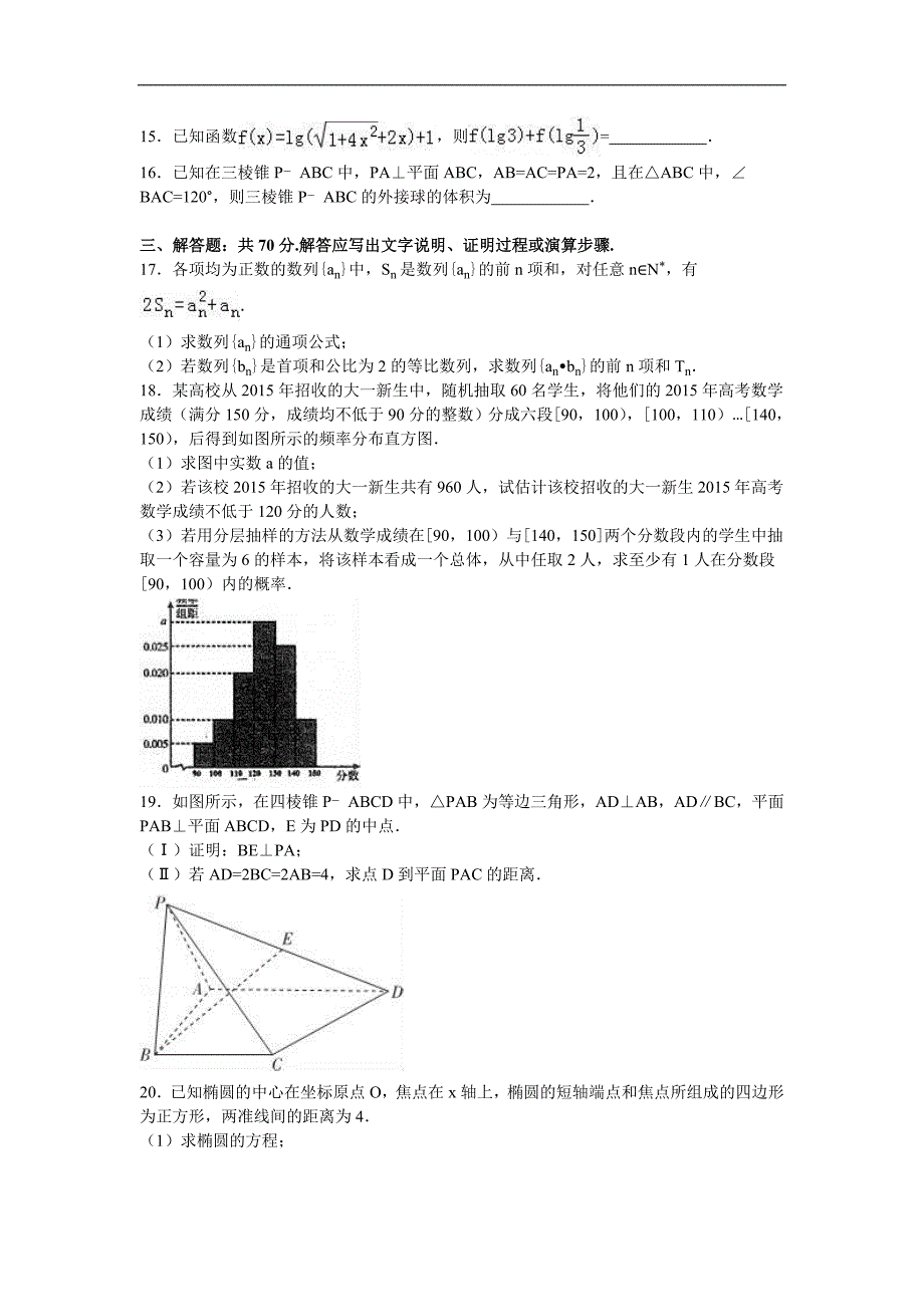 2016年高三（下）3月月考数学试卷（文科）（解析版）_第3页